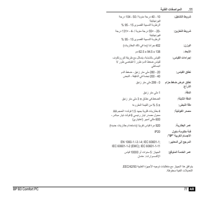 Microlife BP Bloeddrukmeter B3 Comfort PC afbeelding van document #79, instructions