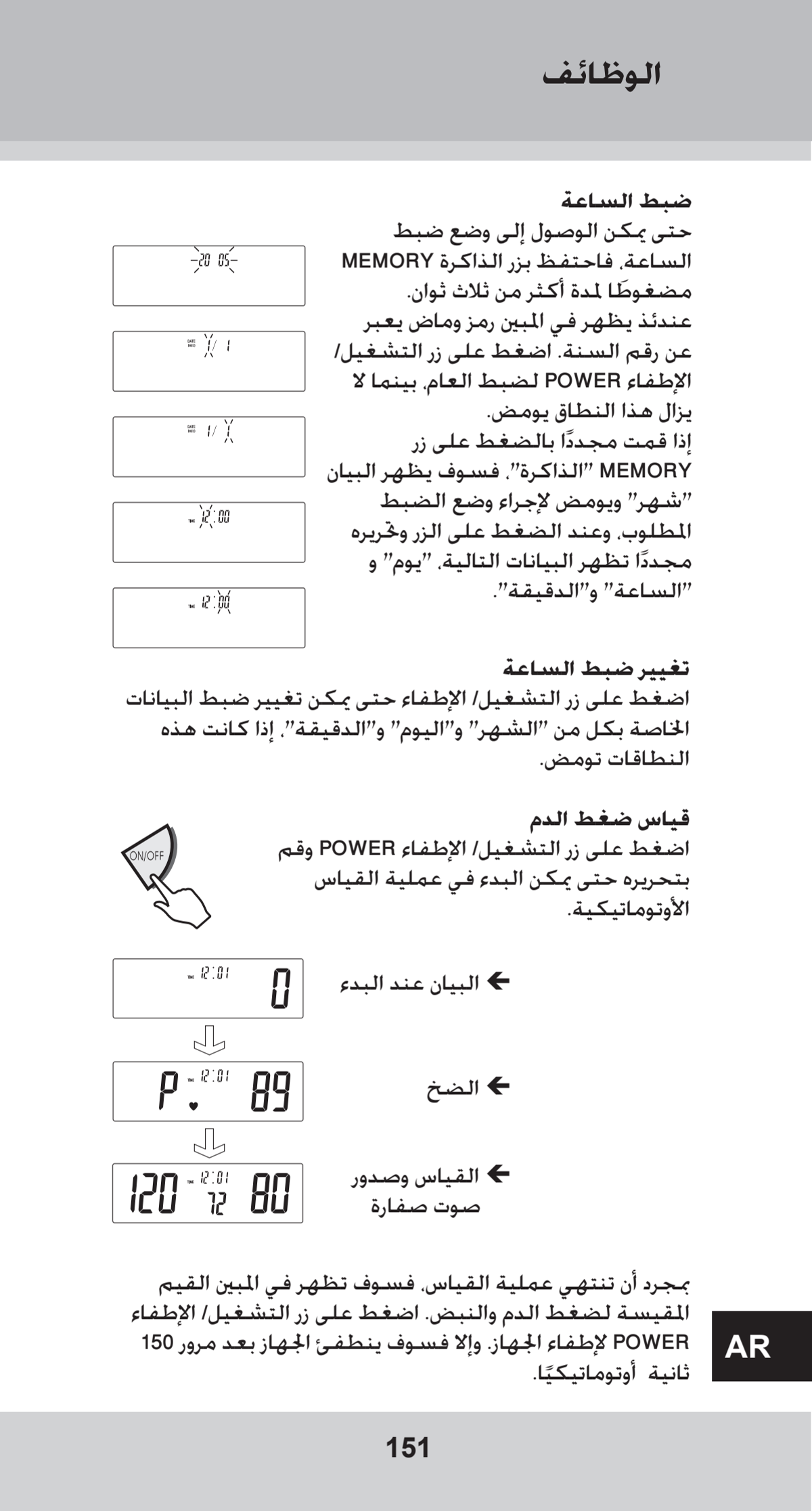 Bovenarm Bloeddrukmeter Desktop afbeelding van document #151, instructions