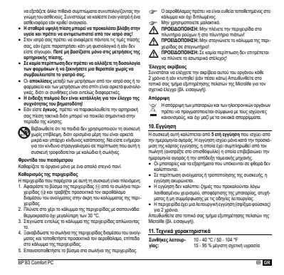 Microlife BP Bloeddrukmeter B3 Comfort PC afbeelding van document #71, instructions