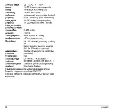 Microlife BP Bloeddrukmeter B3 Comfort PC afbeelding van document #72, instructions
