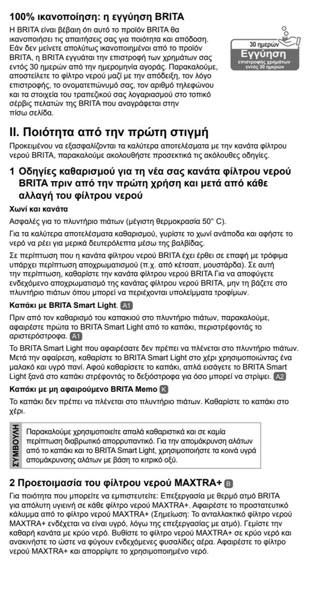 Waterfilterkan Marella Blauw XL + 1 Maxtra Filterpatroon afbeelding van document #27, instructions