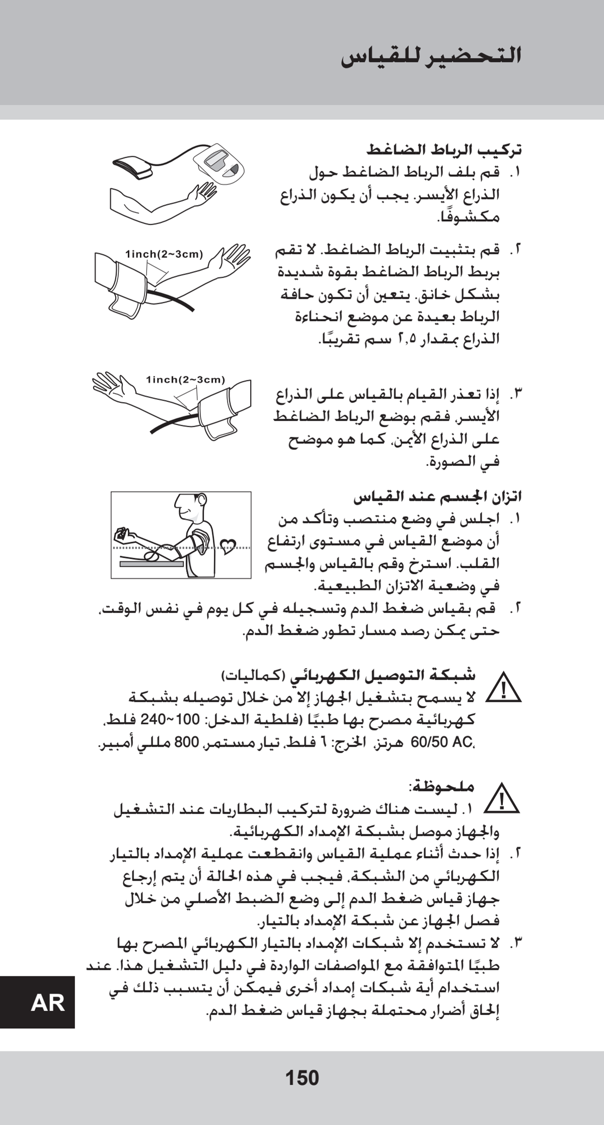 Bovenarm Bloeddrukmeter Desktop afbeelding van document #150, instructions